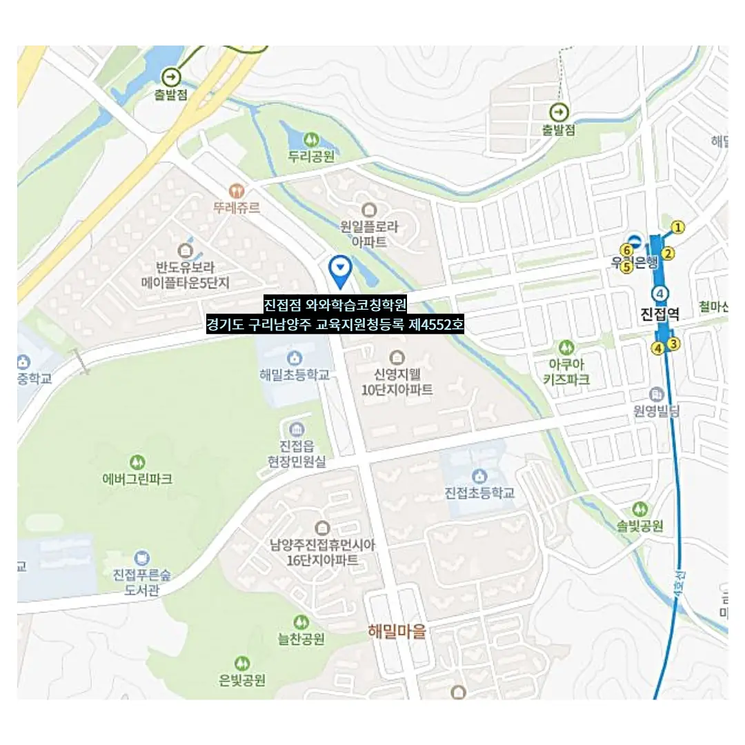 진접 와와코칭센터 학원 위치